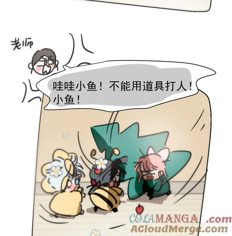 幼儿园小番外（免费） 第23页