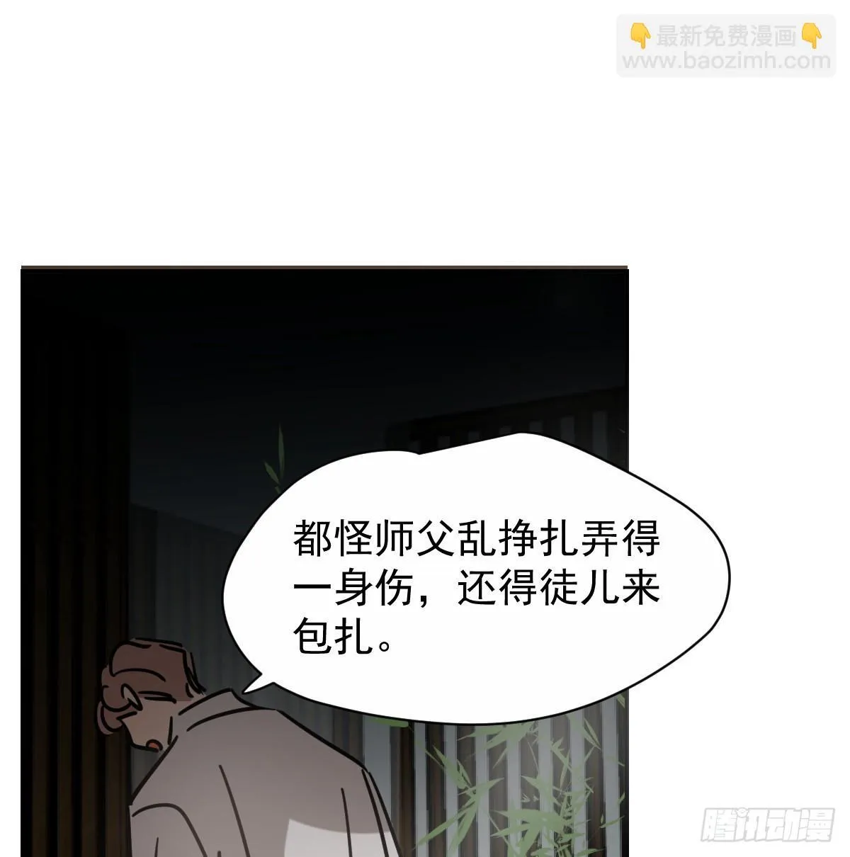 后篇13 怪物（1） 第22页