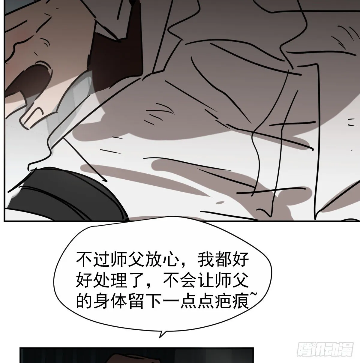 后篇13 怪物（1） 第24页