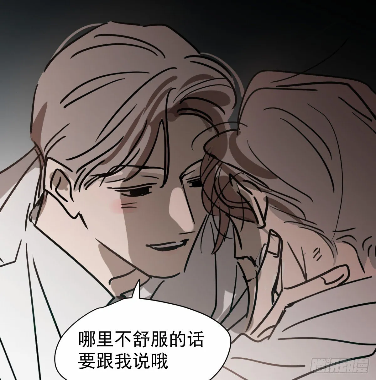 后篇13 怪物（1） 第29页