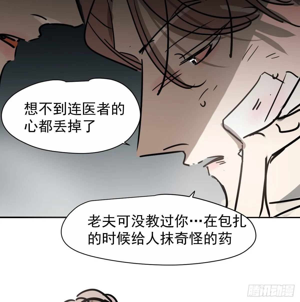 后篇13 怪物（1） 第31页