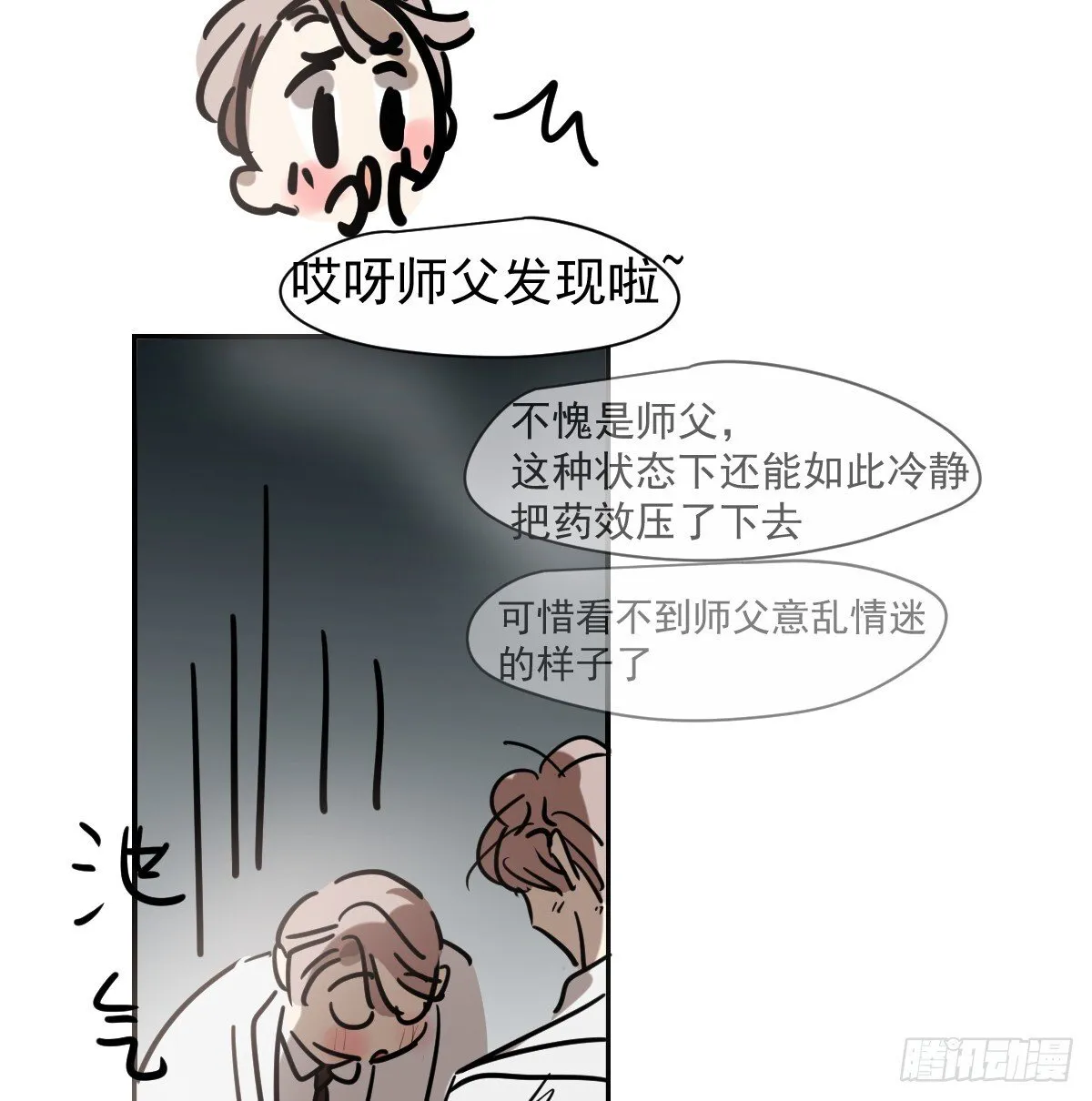 后篇13 怪物（1） 第32页