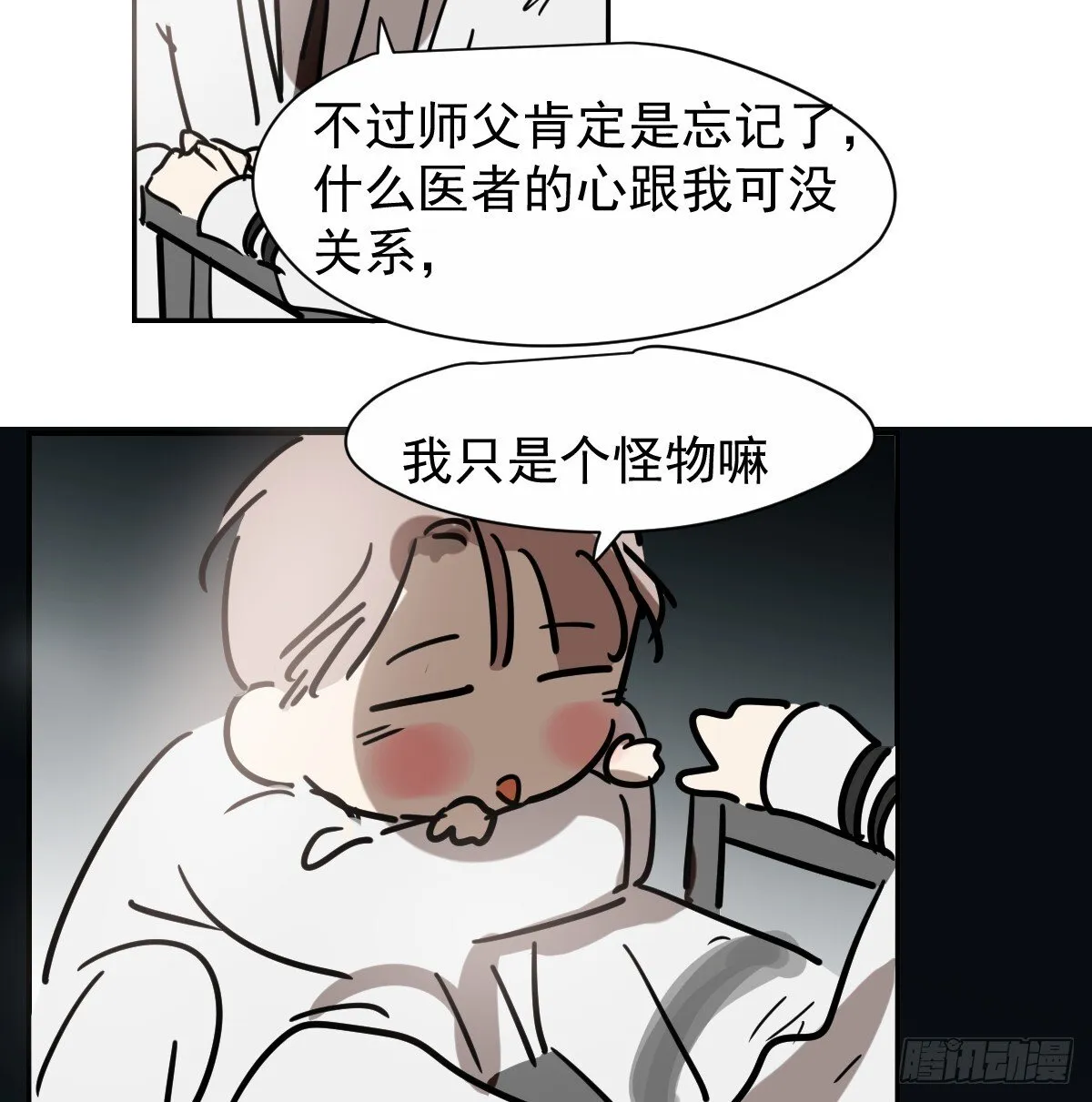 后篇13 怪物（1） 第33页