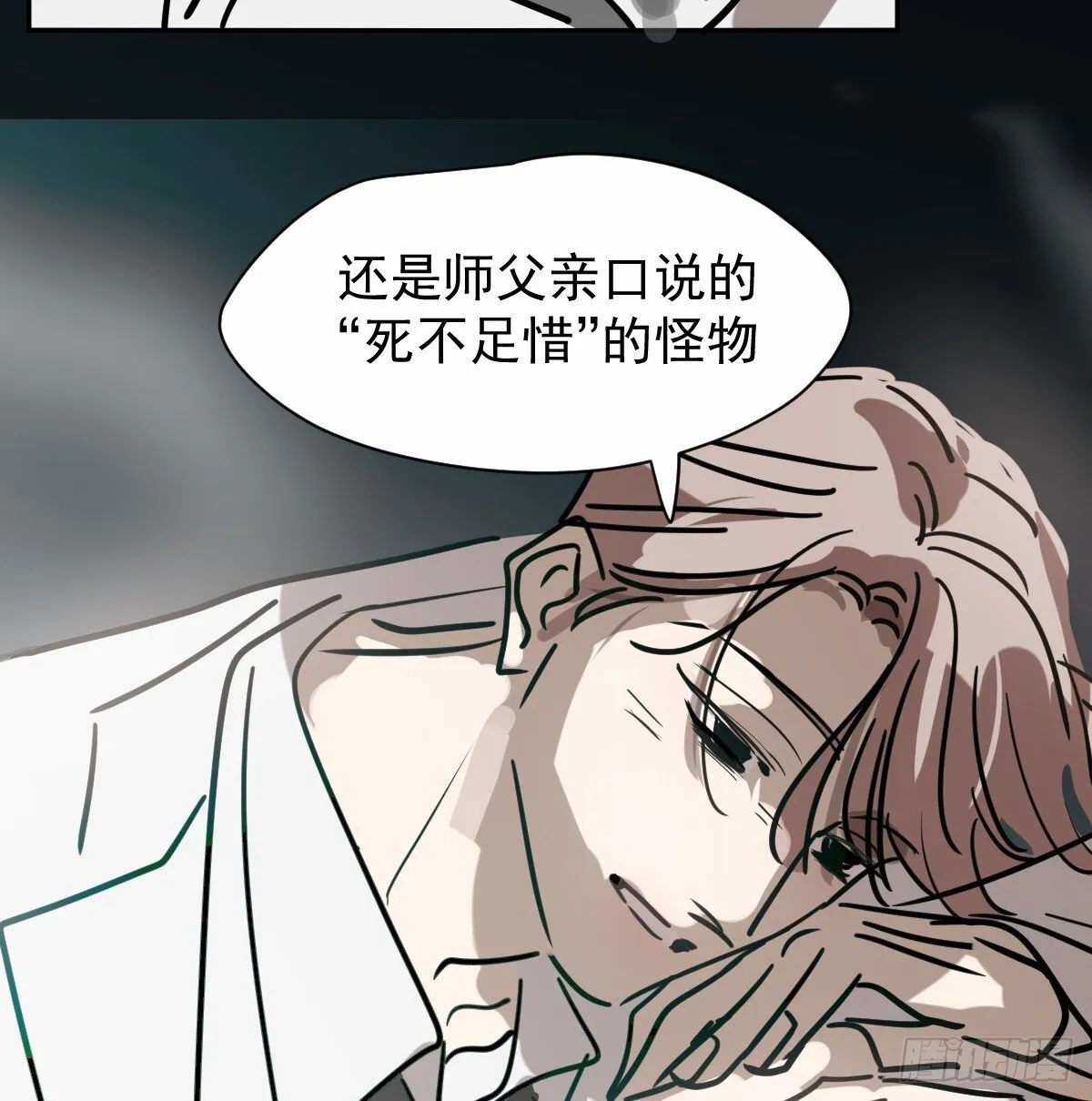 后篇13 怪物（1） 第34页
