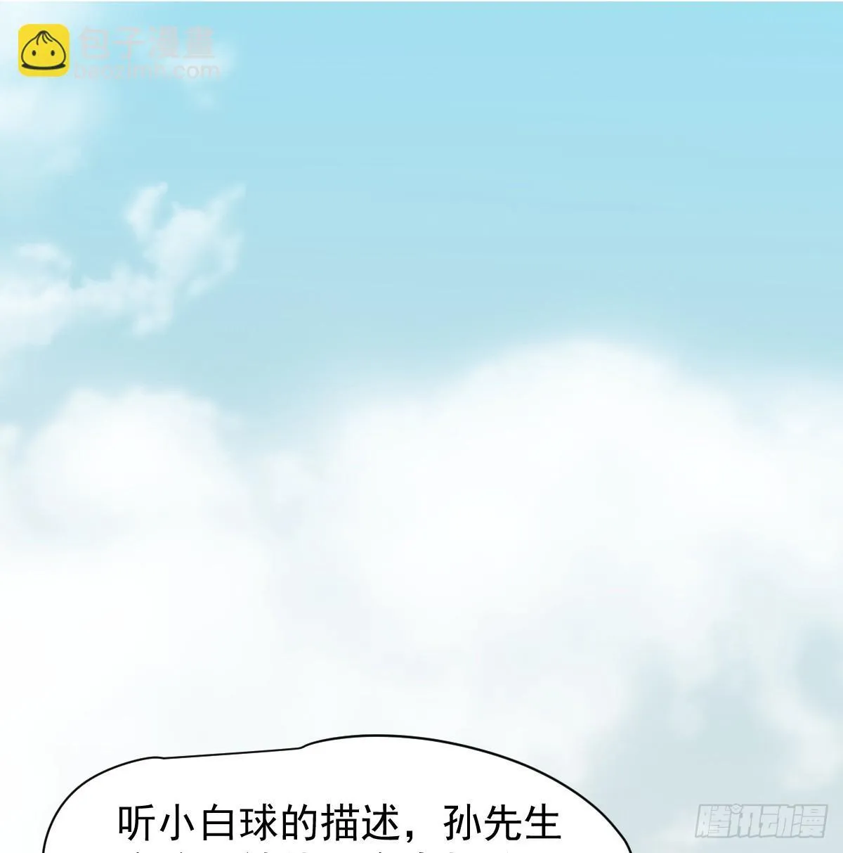 后篇13 怪物（1） 第39页