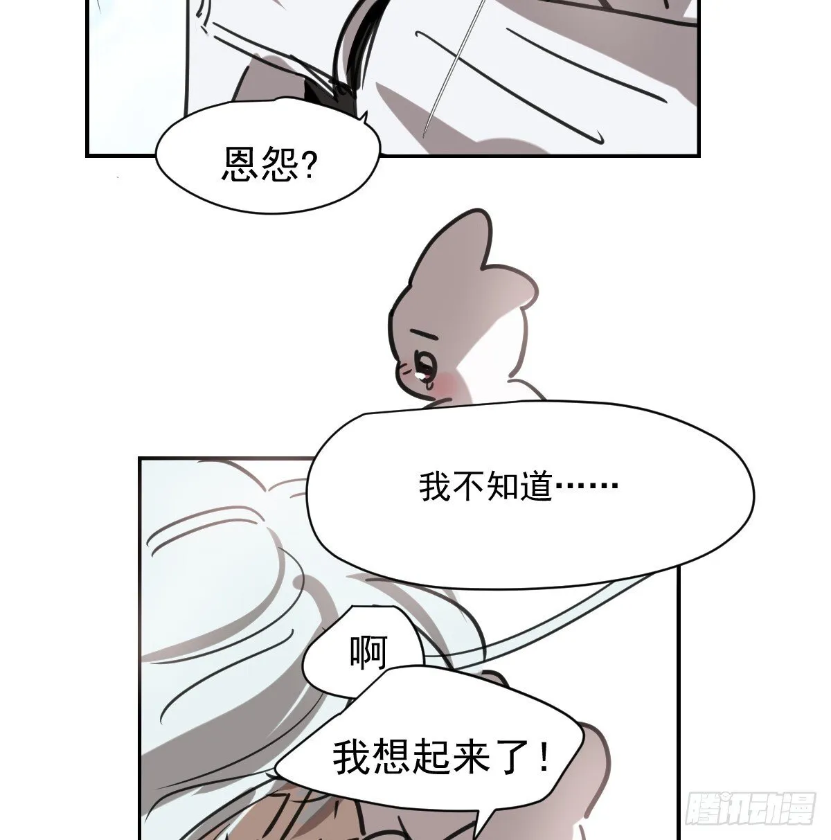 后篇13 怪物（1） 第42页