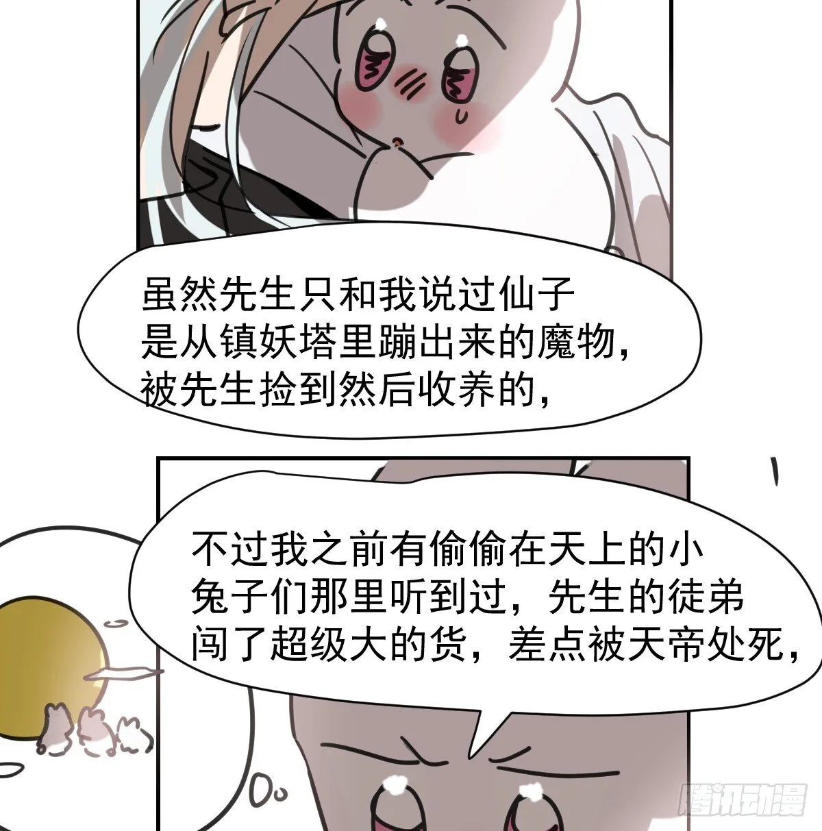 后篇13 怪物（1） 第43页