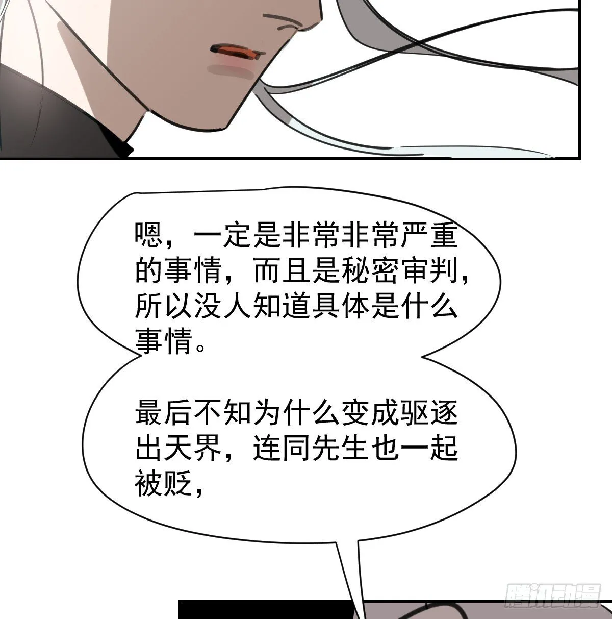 后篇13 怪物（1） 第45页