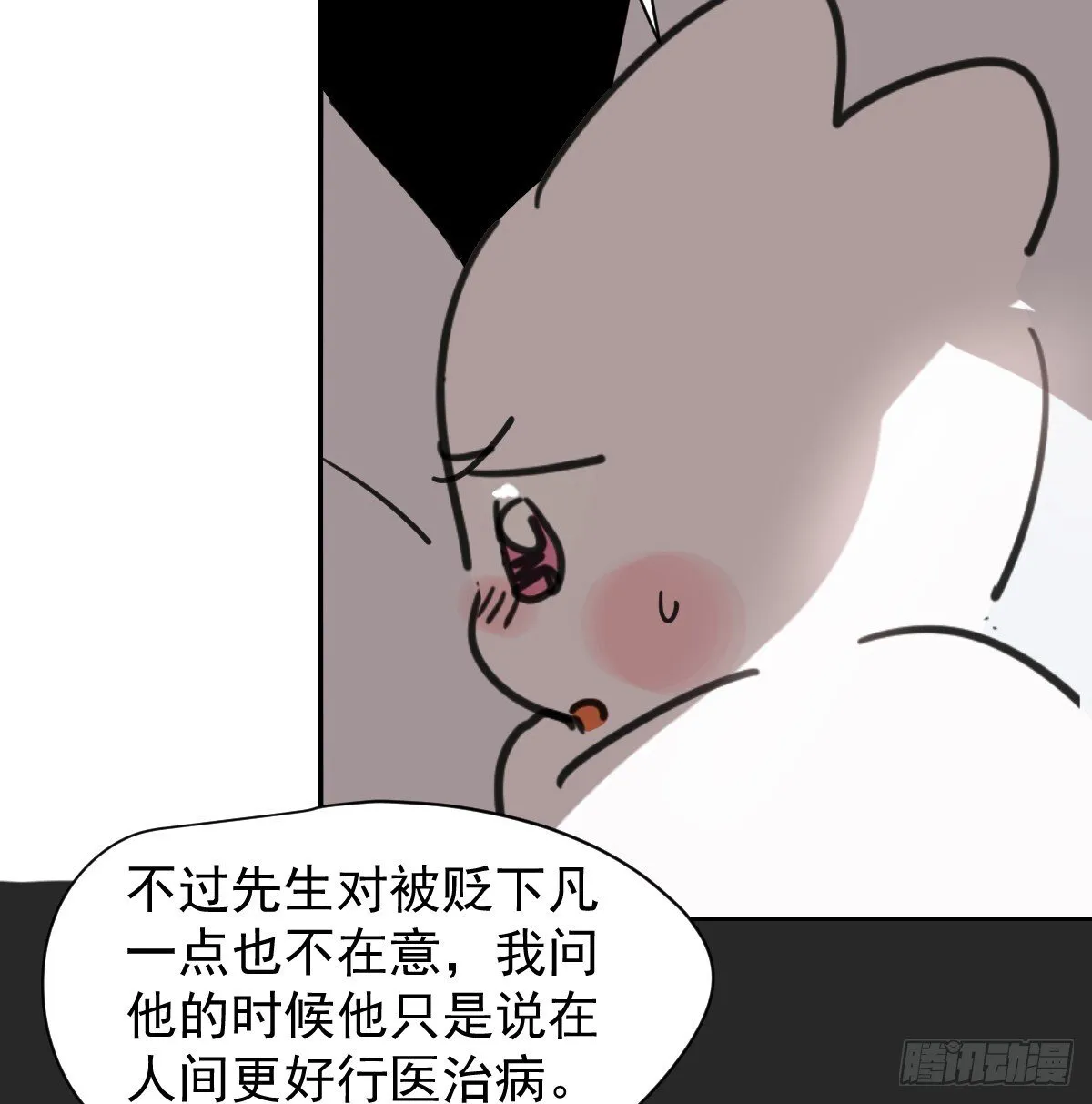 后篇13 怪物（1） 第46页