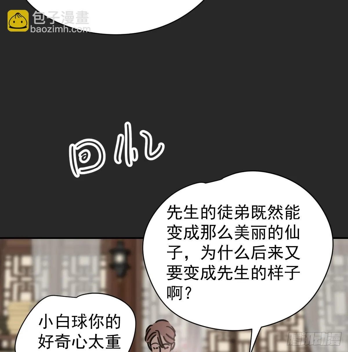后篇13 怪物（1） 第47页