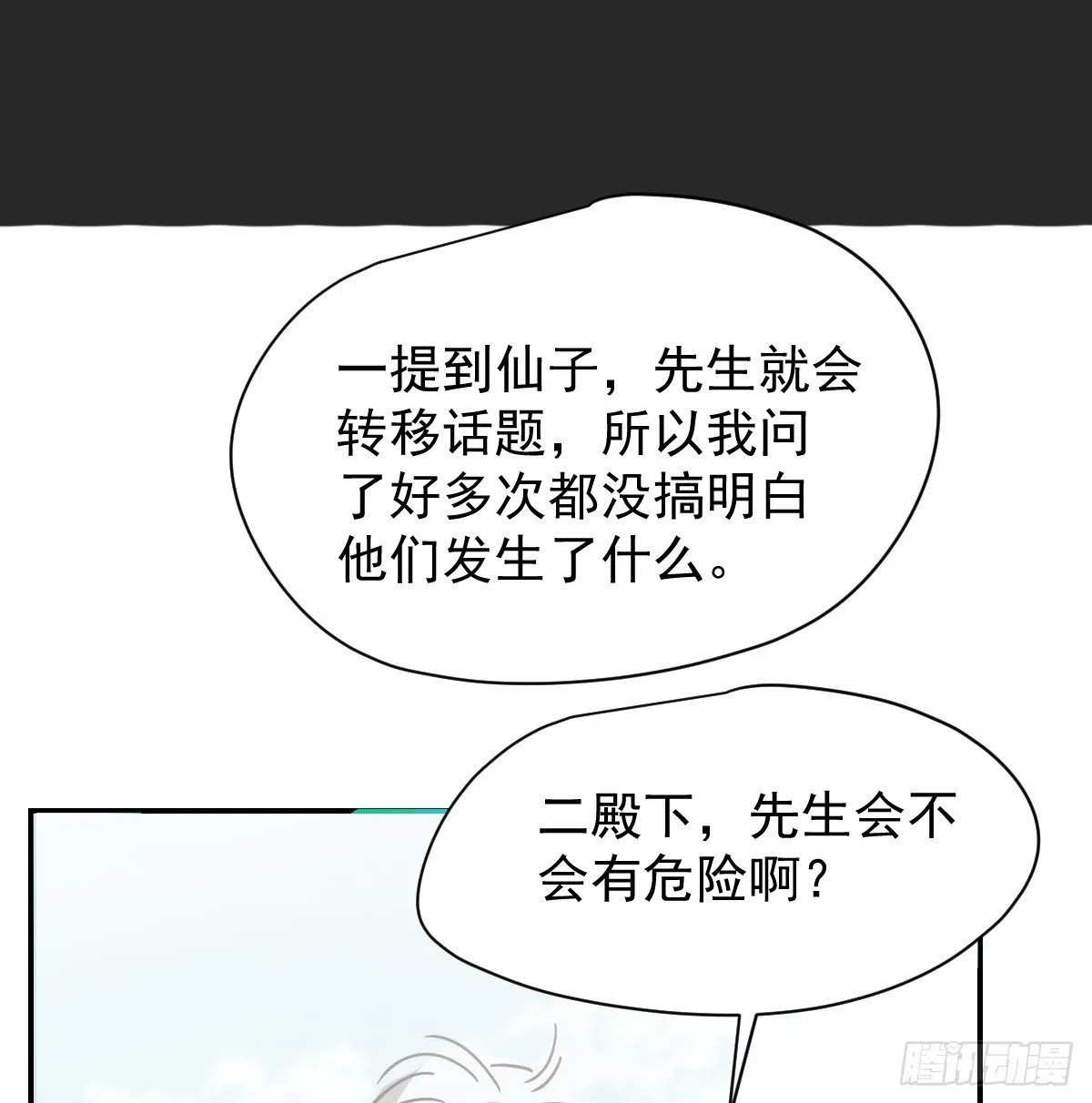 后篇13 怪物（1） 第50页
