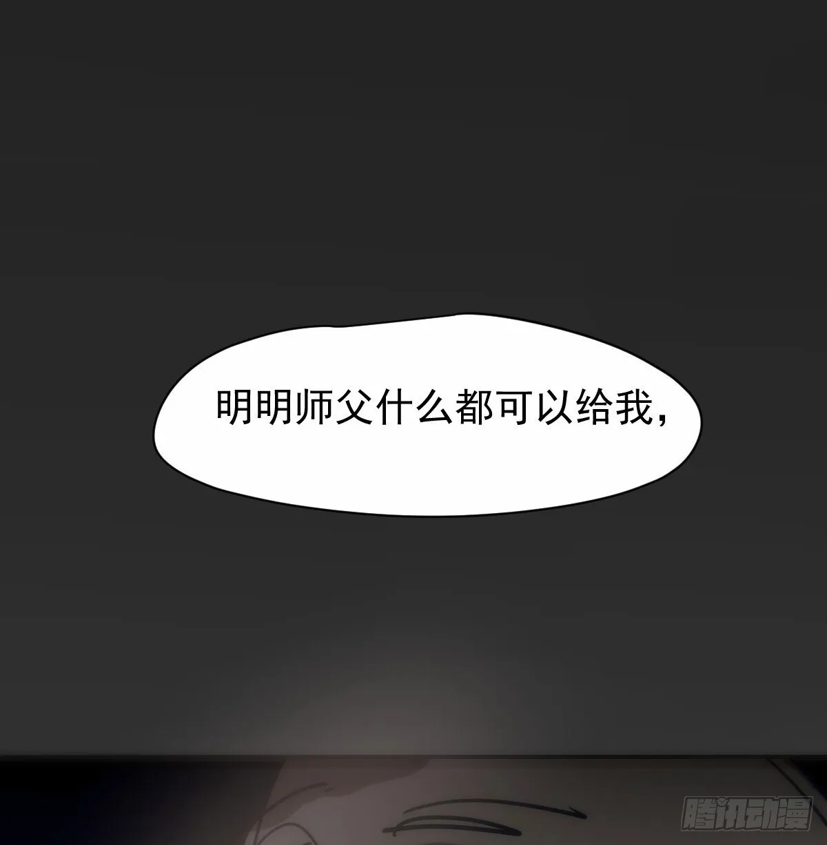 后篇13 怪物（1） 第66页