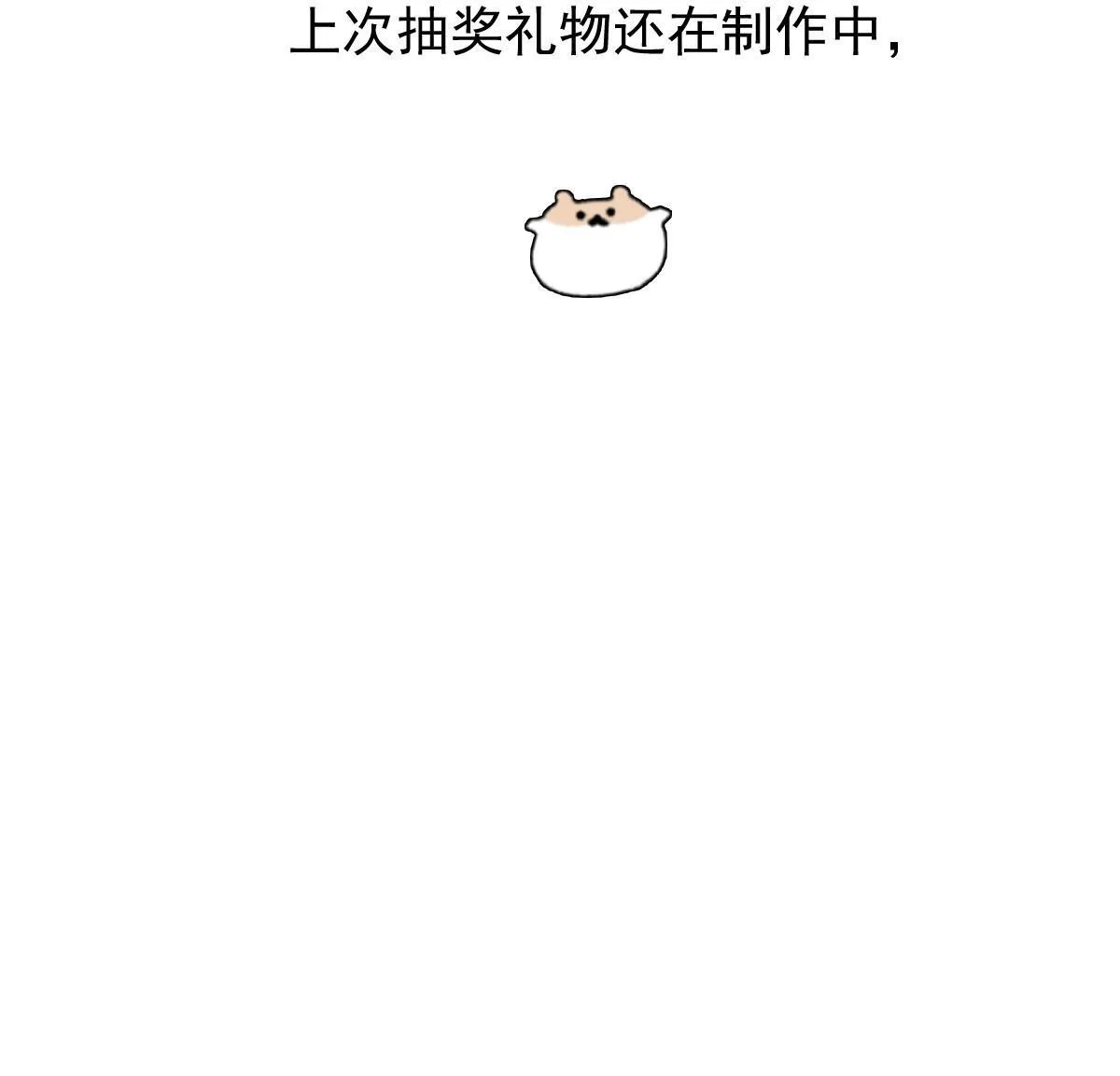 后篇13 怪物（1） 第88页