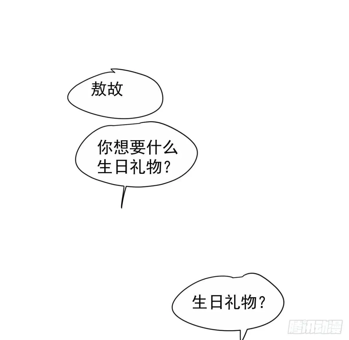 生日小番外（免费） 第3页