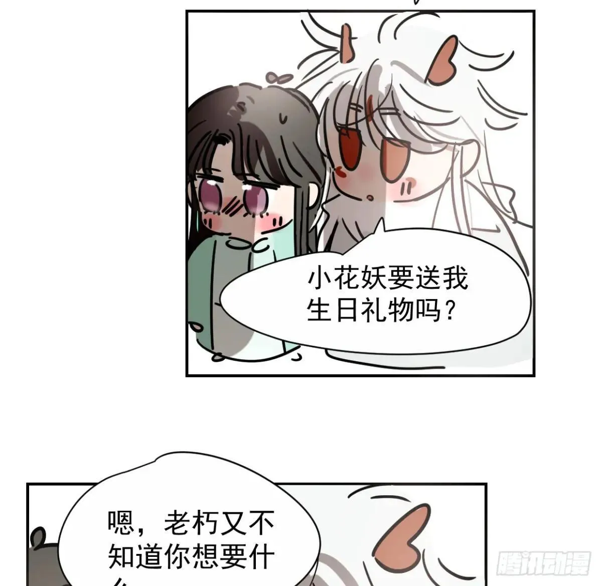 生日小番外（免费） 第4页