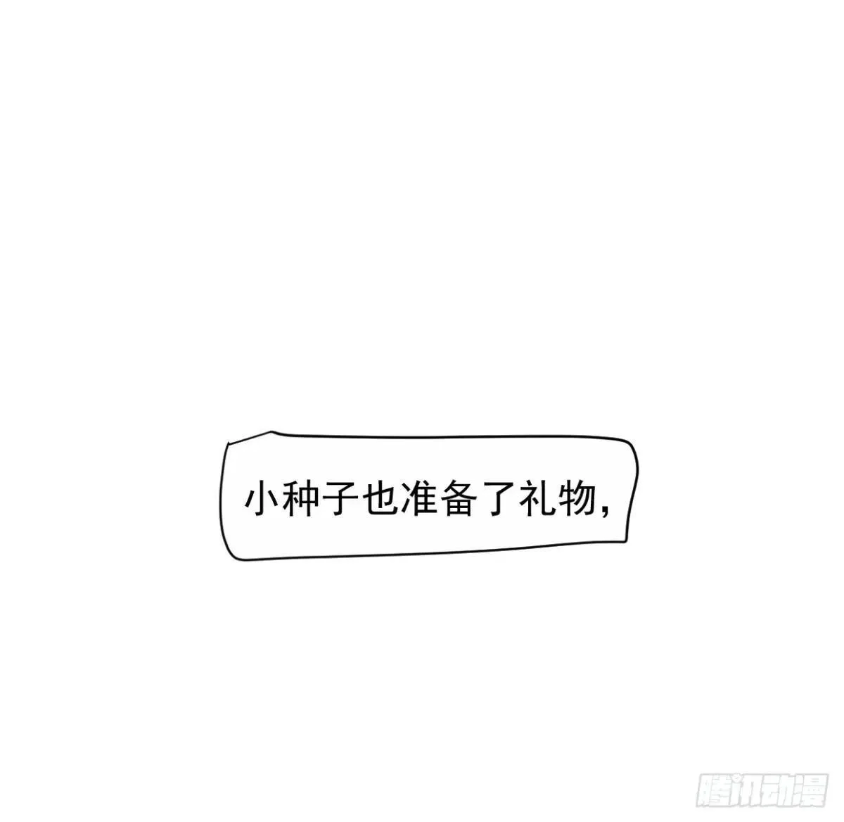 生日小番外（免费） 第20页