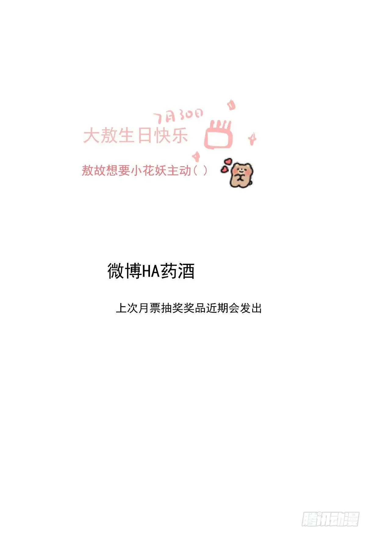 生日小番外（免费） 第24页
