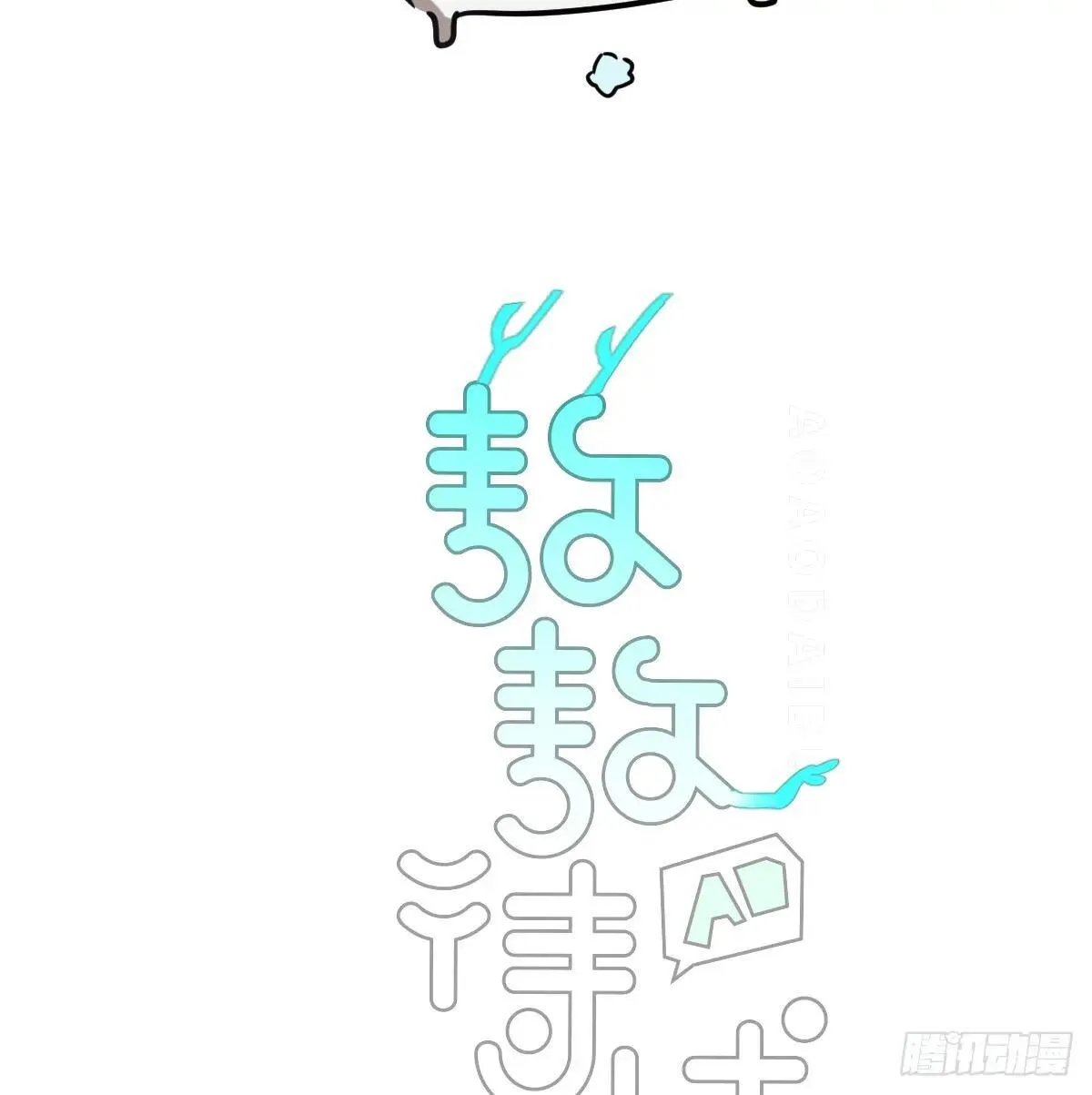 后篇14 怪物（2） 第2页