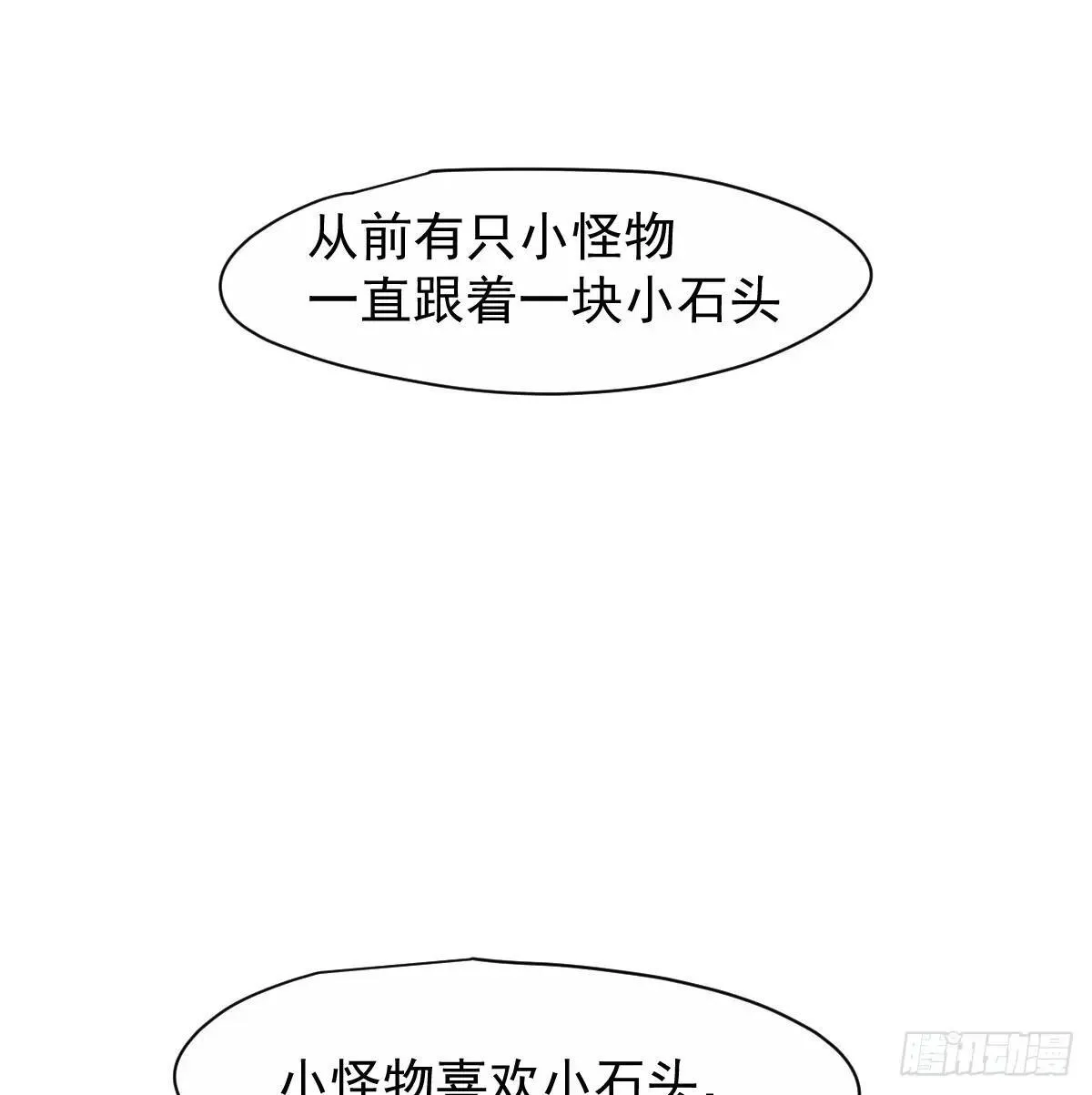 后篇14 怪物（2） 第4页