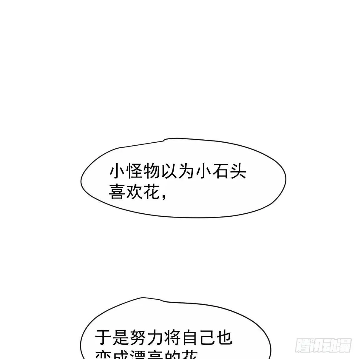 后篇14 怪物（2） 第6页
