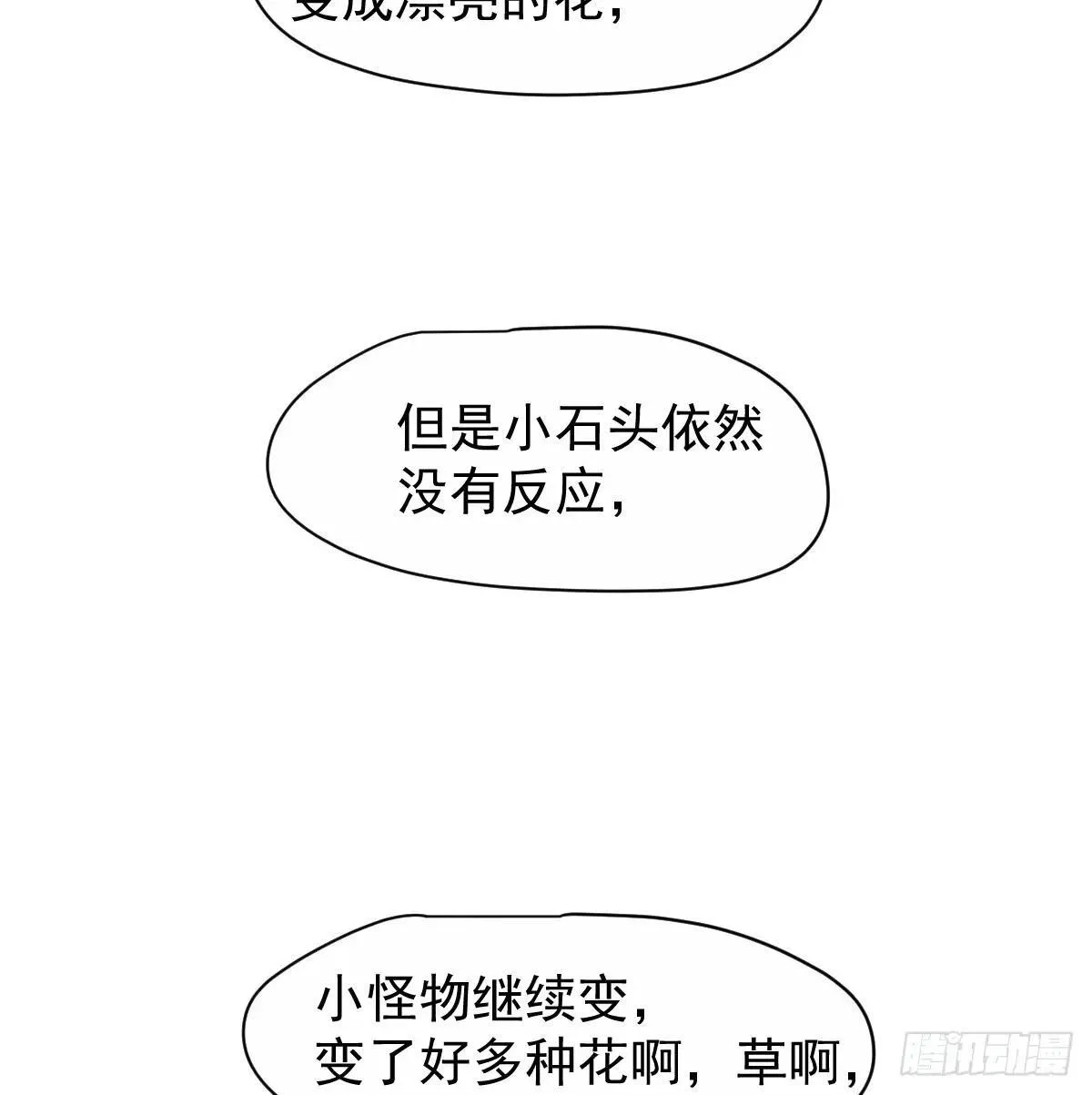 后篇14 怪物（2） 第7页