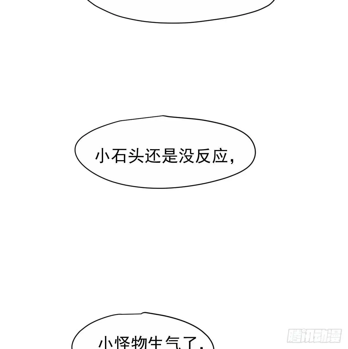 后篇14 怪物（2） 第8页