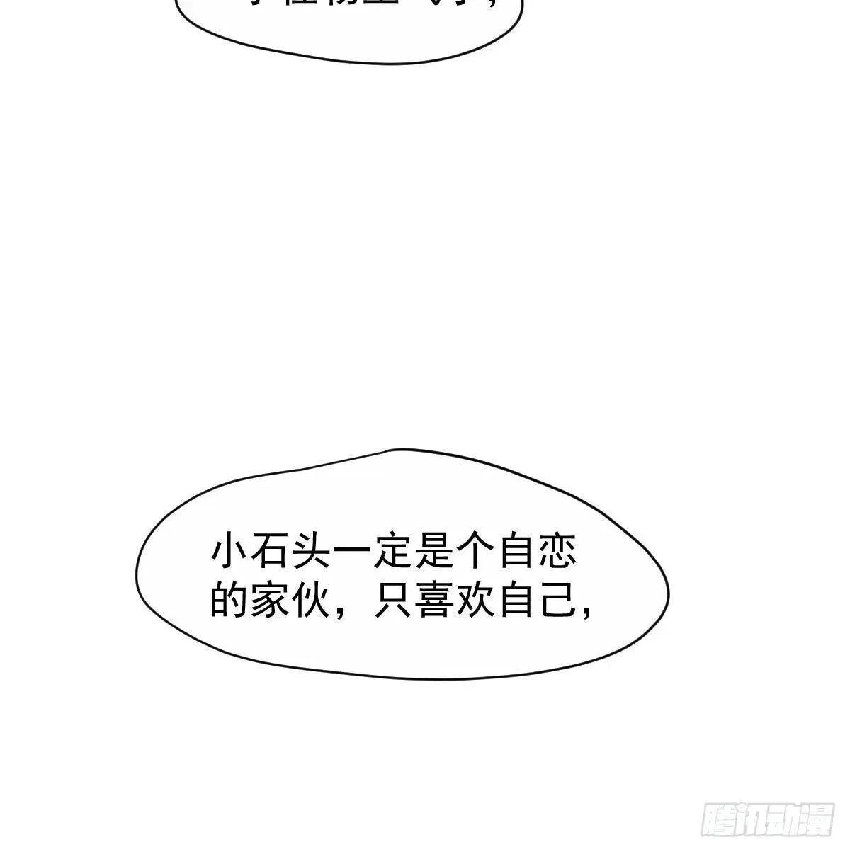 后篇14 怪物（2） 第9页