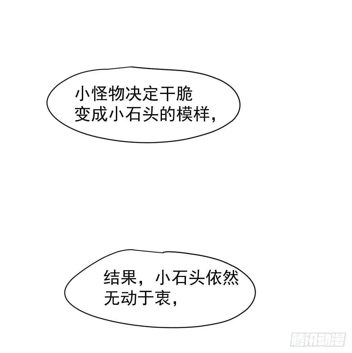 后篇14 怪物（2） 第10页