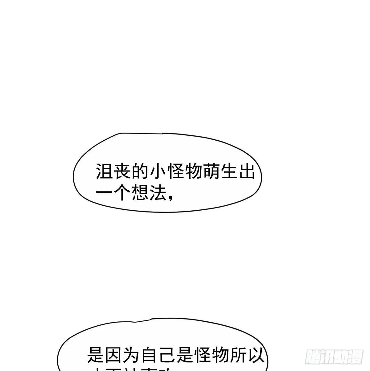 后篇14 怪物（2） 第11页
