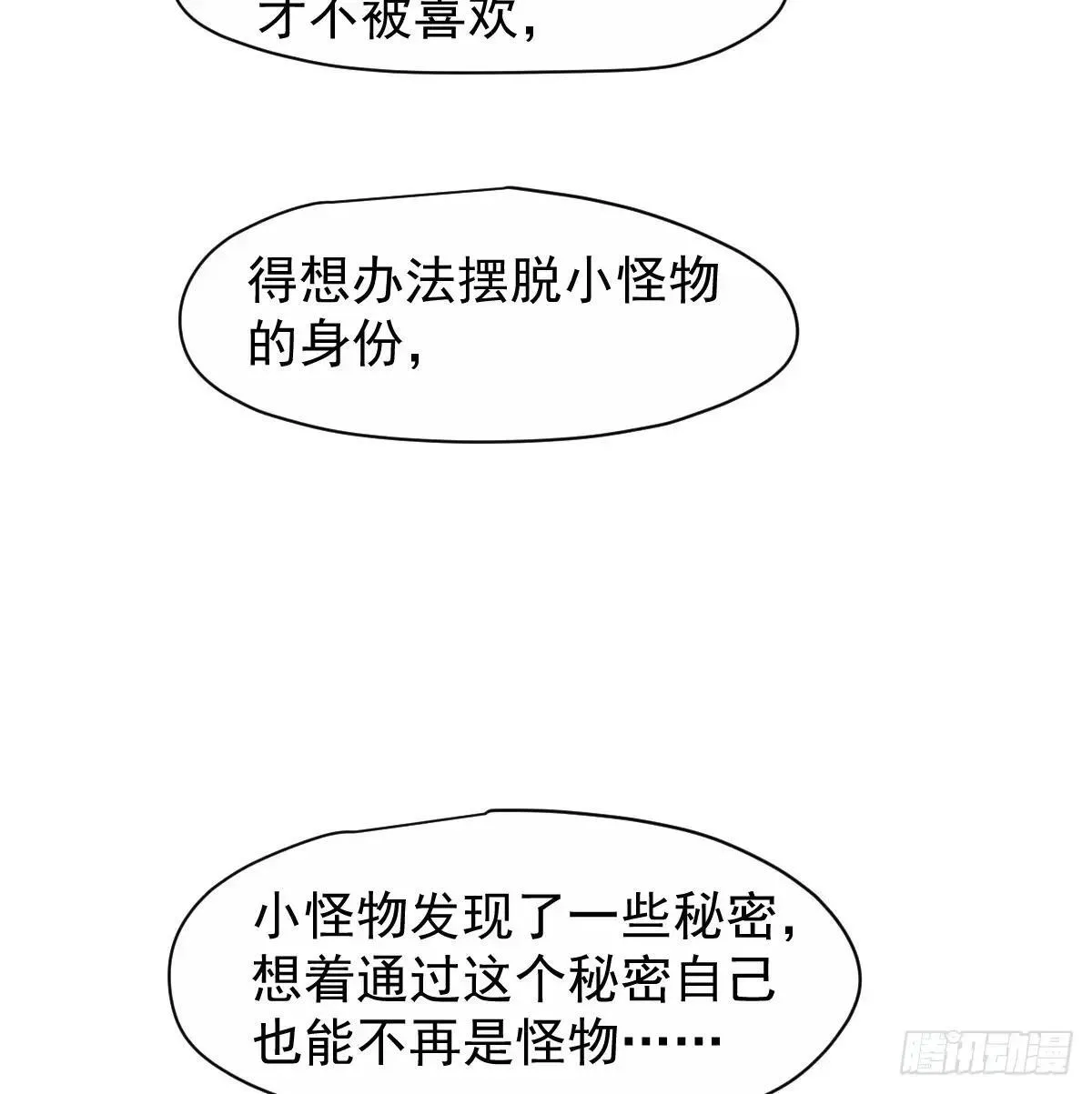 后篇14 怪物（2） 第12页