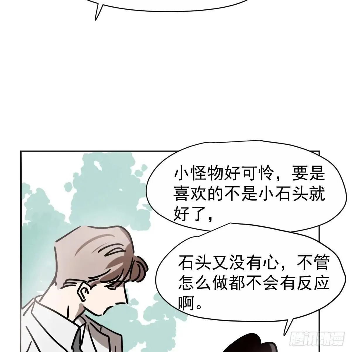 后篇14 怪物（2） 第13页