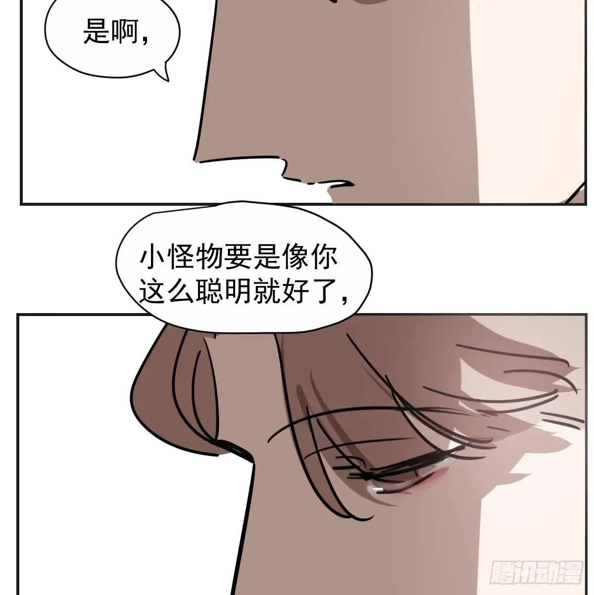 后篇14 怪物（2） 第15页