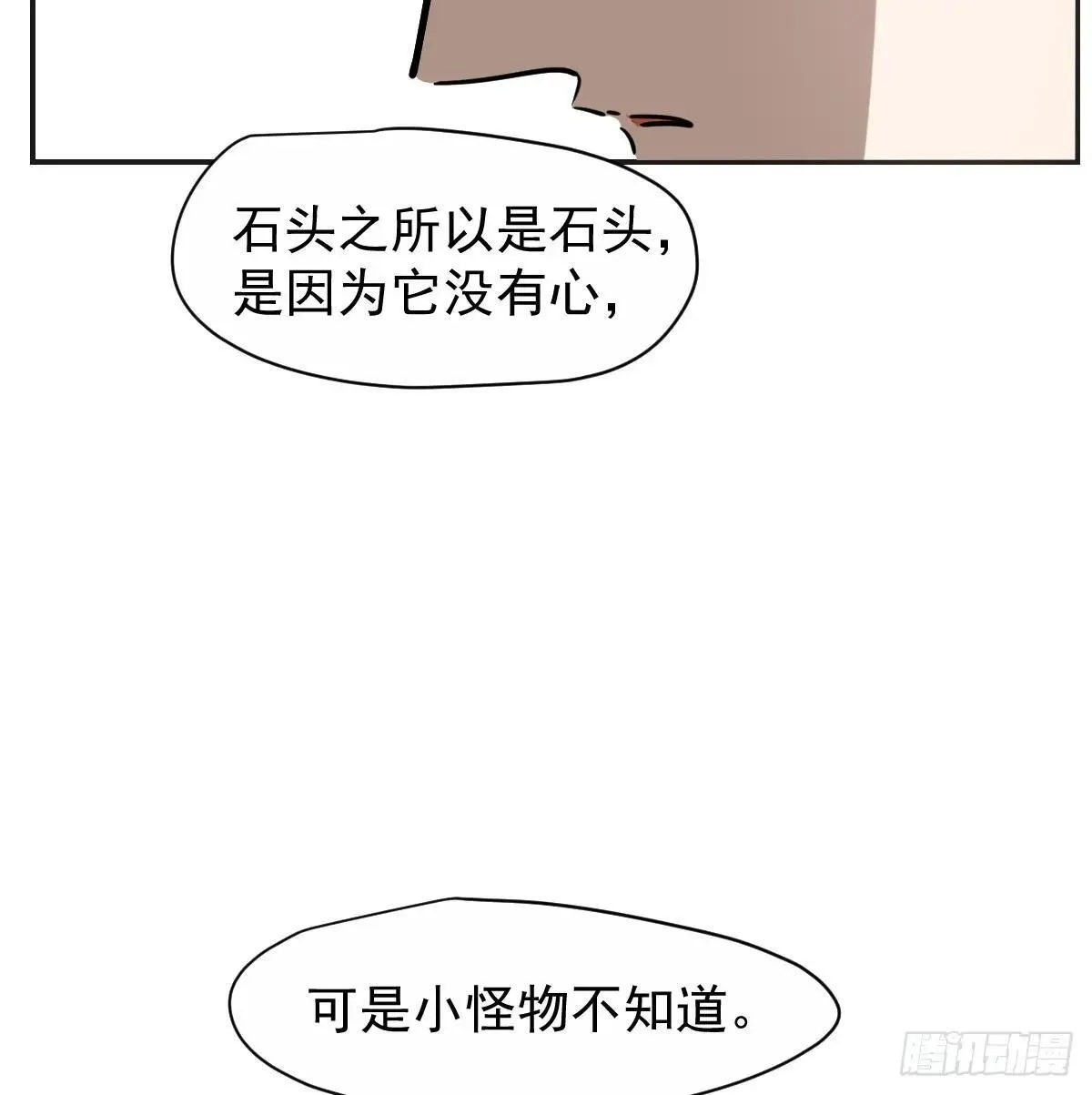 后篇14 怪物（2） 第16页