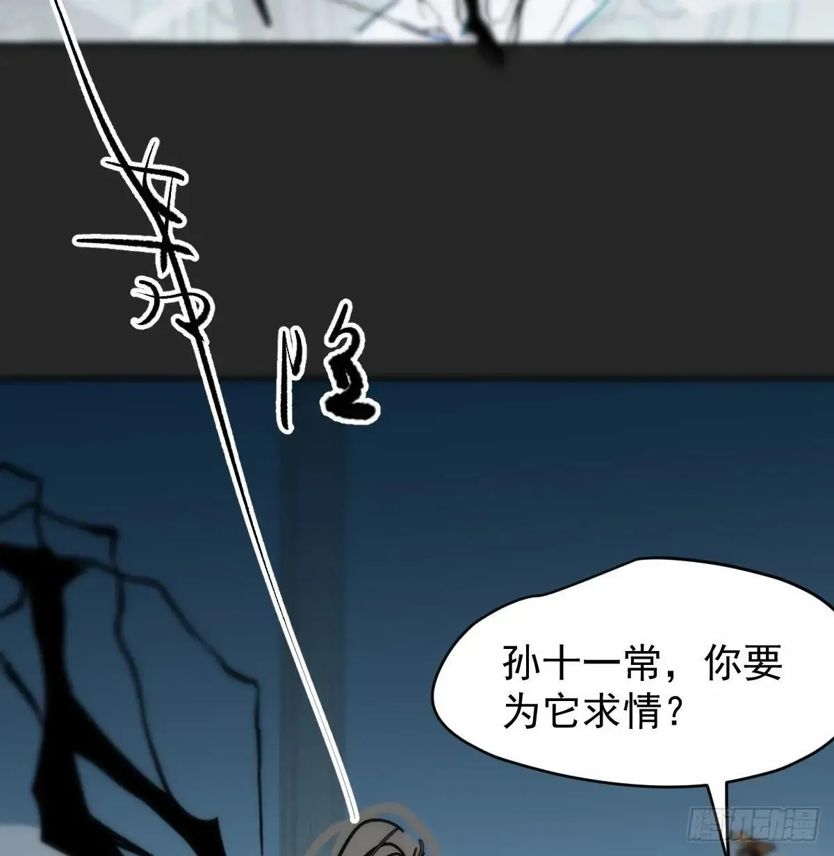 后篇14 怪物（2） 第28页