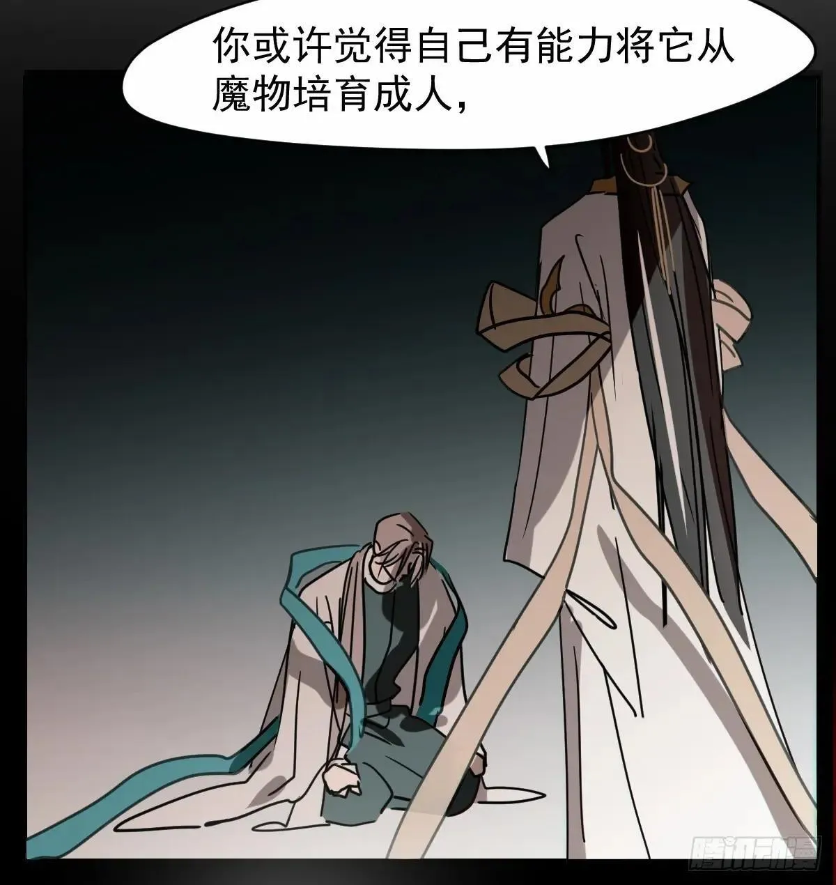 后篇14 怪物（2） 第79页