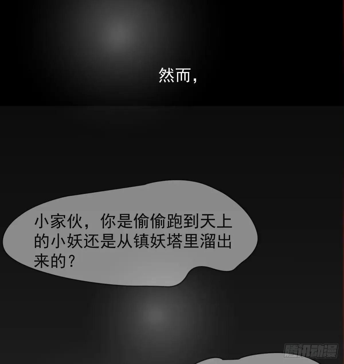 后篇14 怪物（2） 第80页