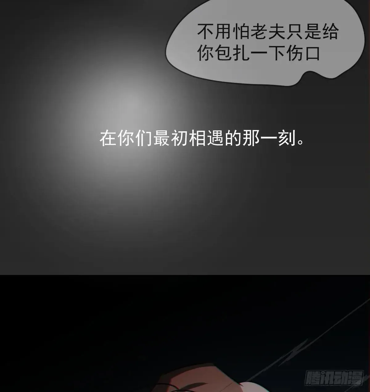 后篇14 怪物（2） 第81页