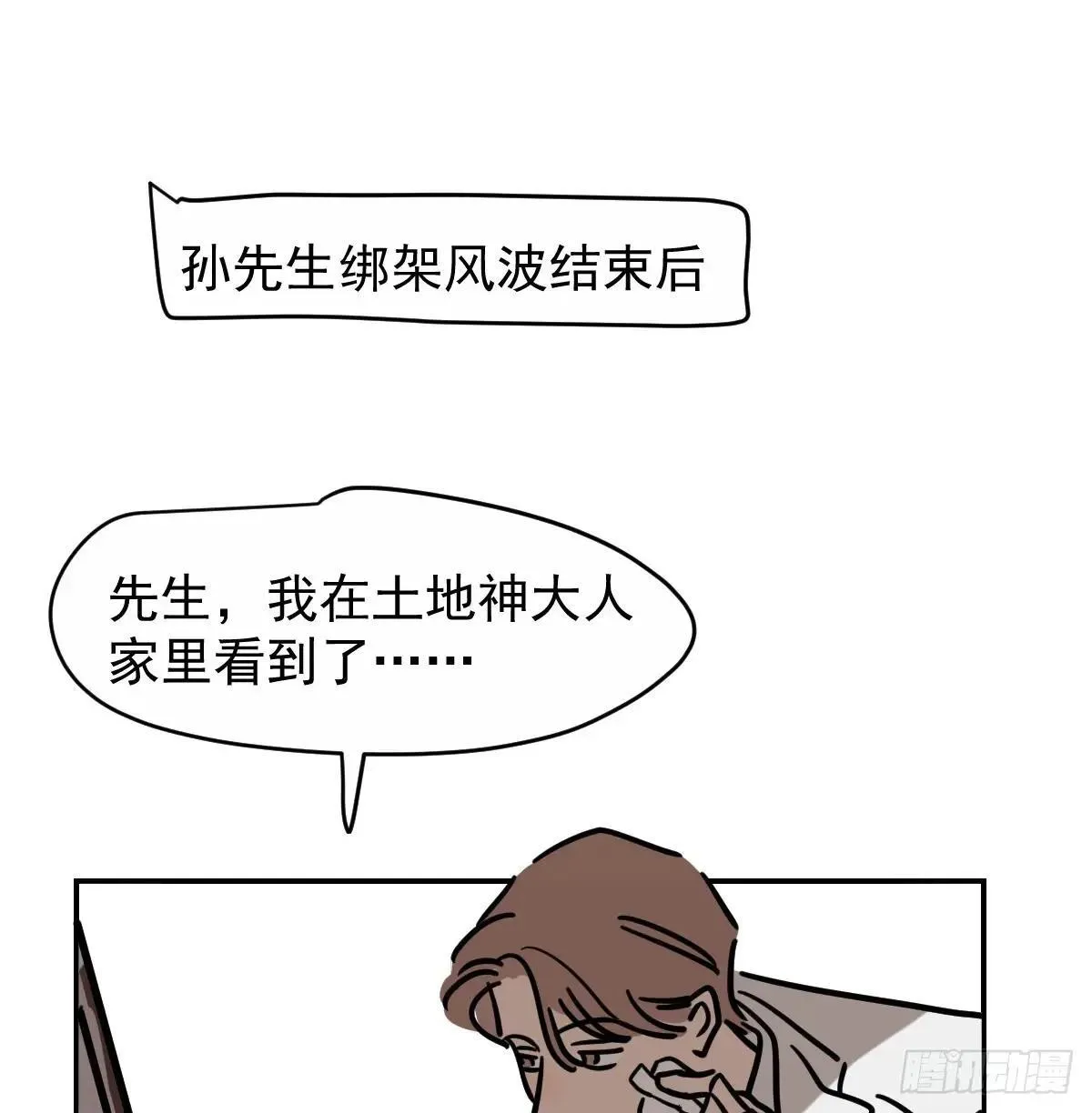 后篇14 怪物（2） 第91页