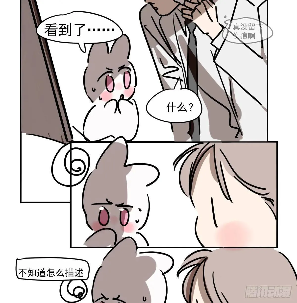 后篇14 怪物（2） 第92页