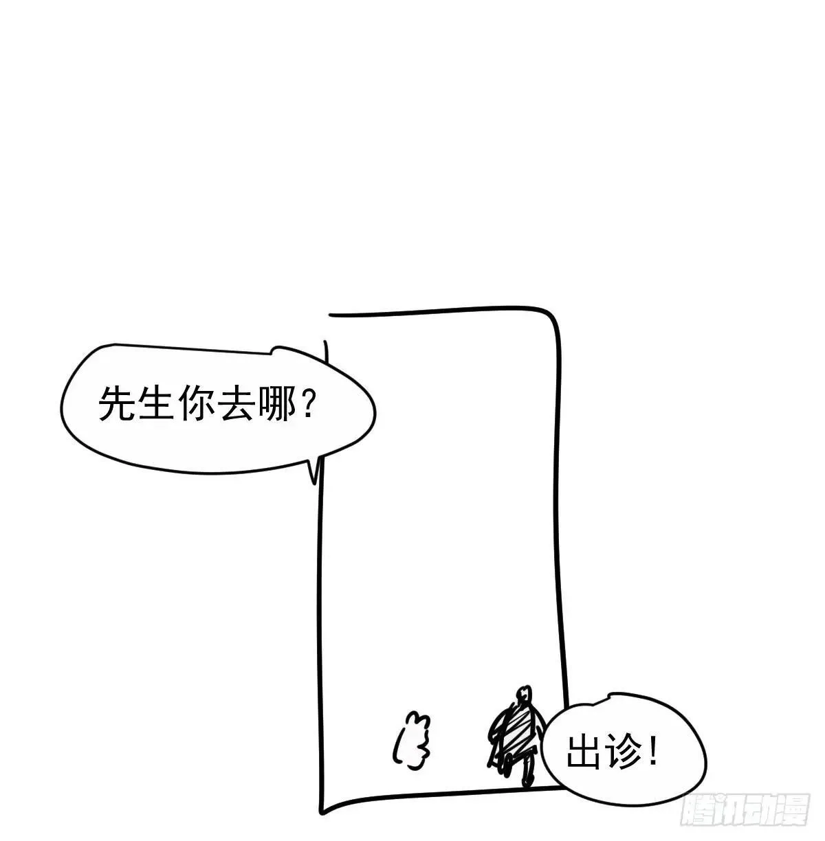 后篇14 怪物（2） 第94页