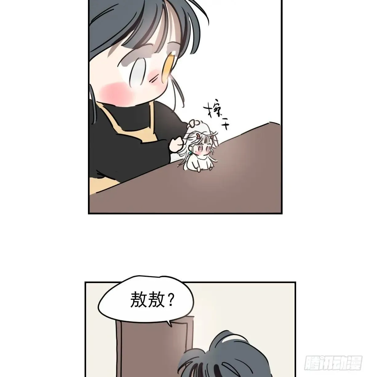 后篇14 怪物（2） 第101页
