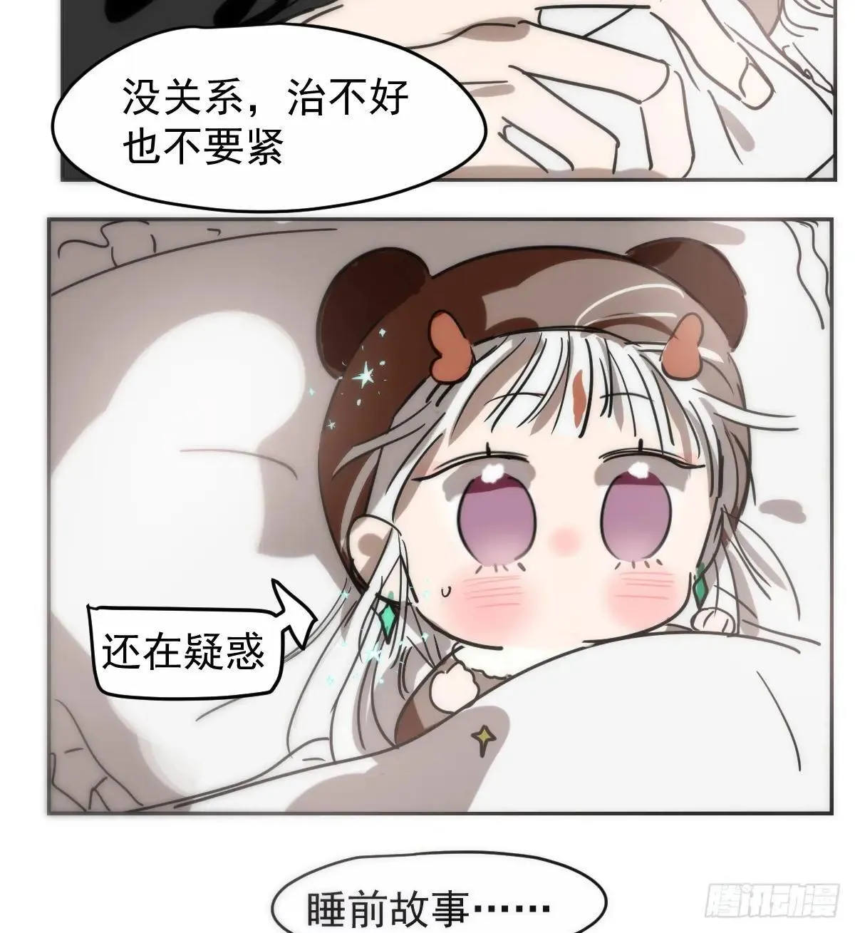 后篇14 怪物（2） 第112页