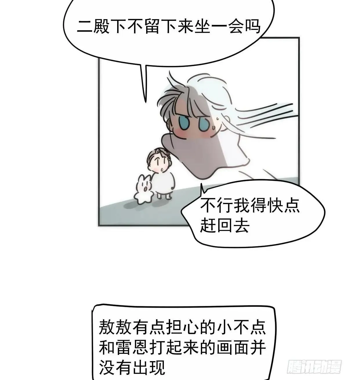 后篇14 怪物（2） 第114页