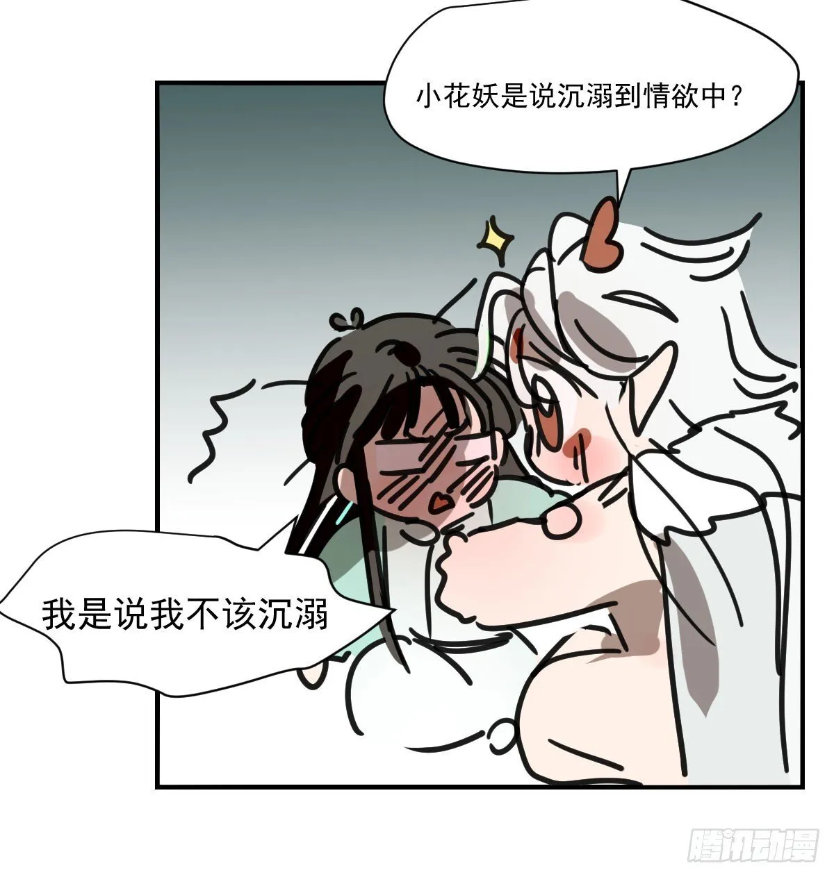 后篇15 错事 第58页