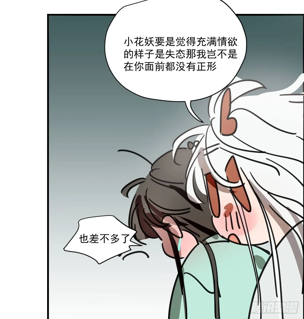 后篇15 错事 第61页