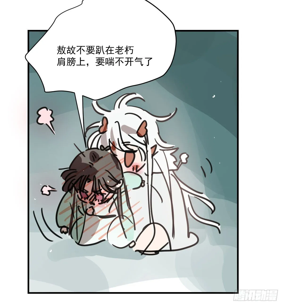 后篇15 错事 第73页
