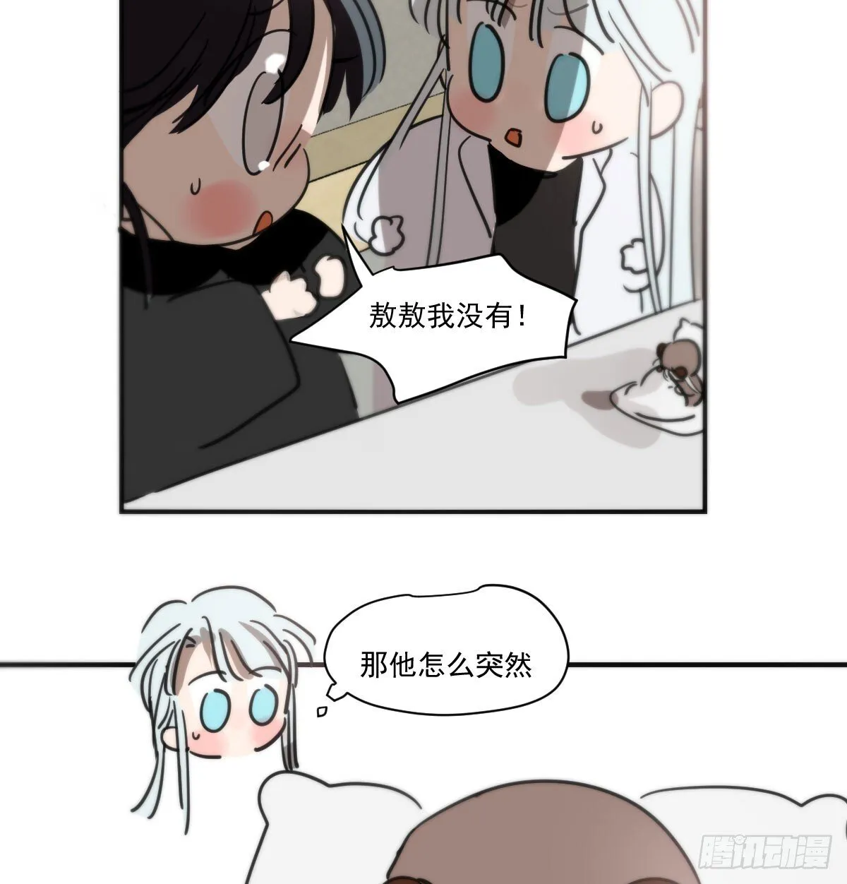 后篇15 错事 第84页
