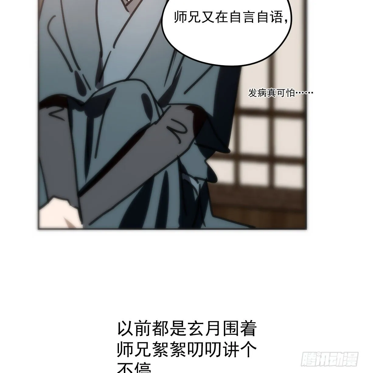 后篇16 落花时节（1） 第37页