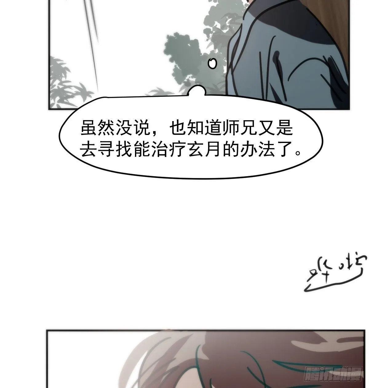 后篇16 落花时节（1） 第44页