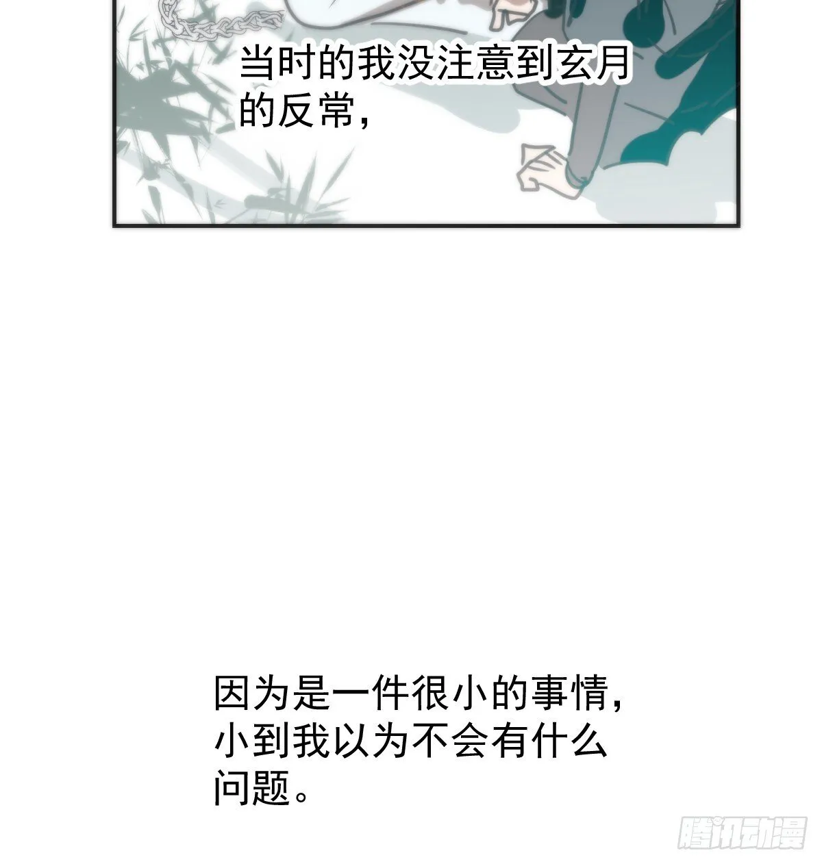 后篇16 落花时节（1） 第75页